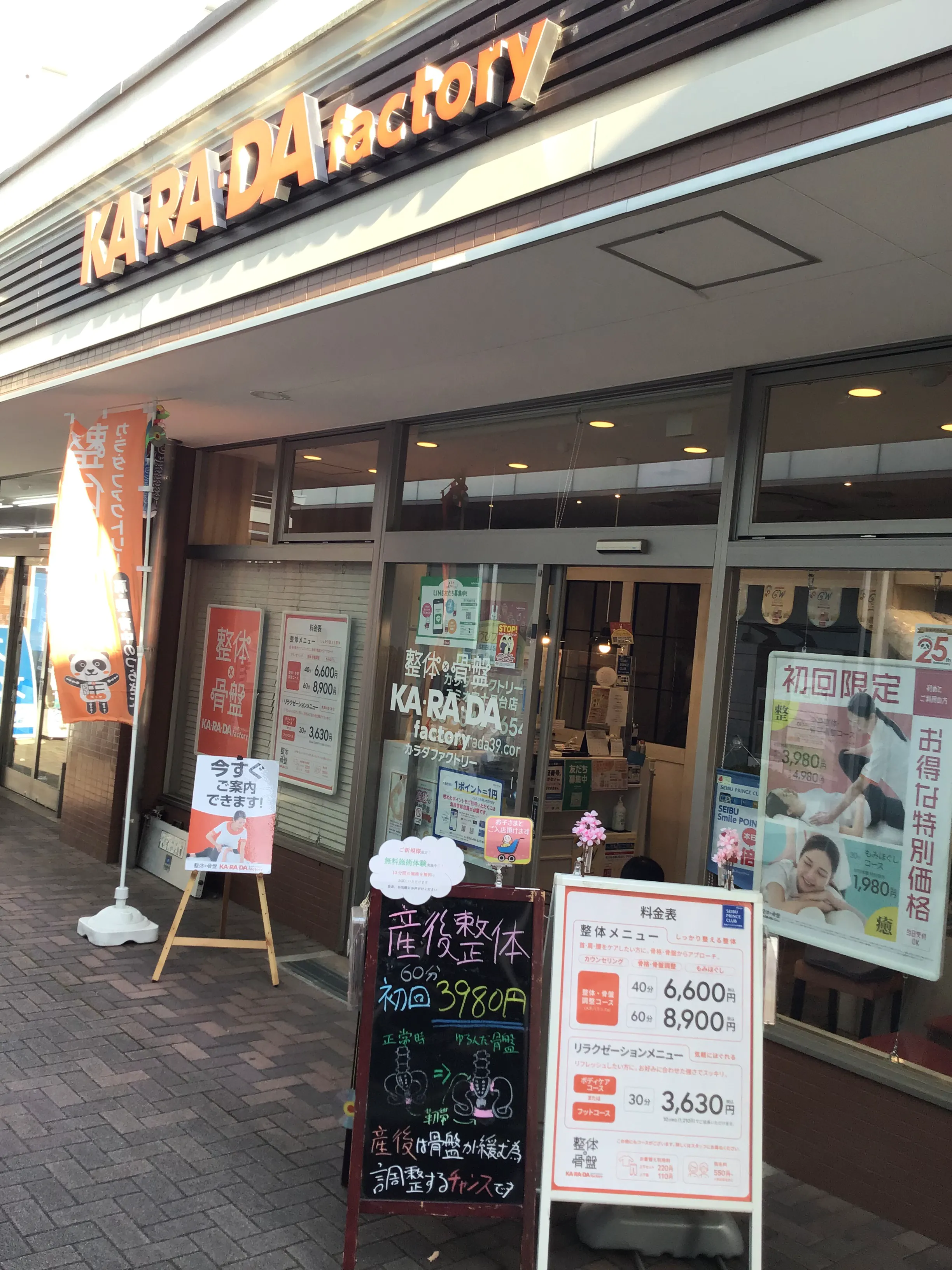 公式】カラダファクトリー エミオ富士見台店｜練馬区（東京都）｜整体